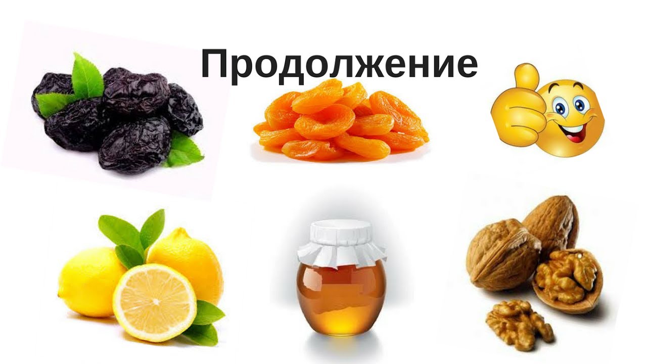 Иммунная смесь. Ингредиенты для иммунитета. Смесь "витаминная". Витаминная смесь для иммунитета. Для иммунитета мед курага орехи.