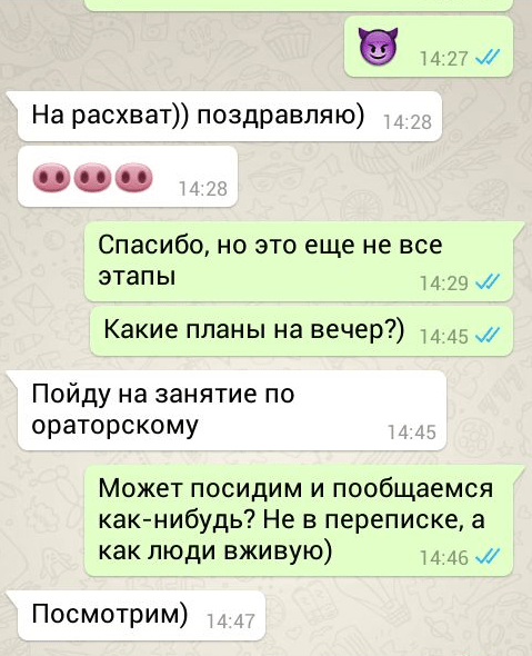 Как оригинально ответить на вопрос какие планы на вечер мужчине