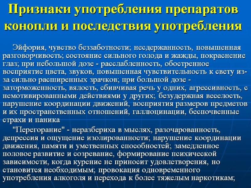 После первого применения. Симптомы курения марихуаны. Последствия употребления каннабиноидов. Признаки употребления конопли. Симптомы курения анаши.