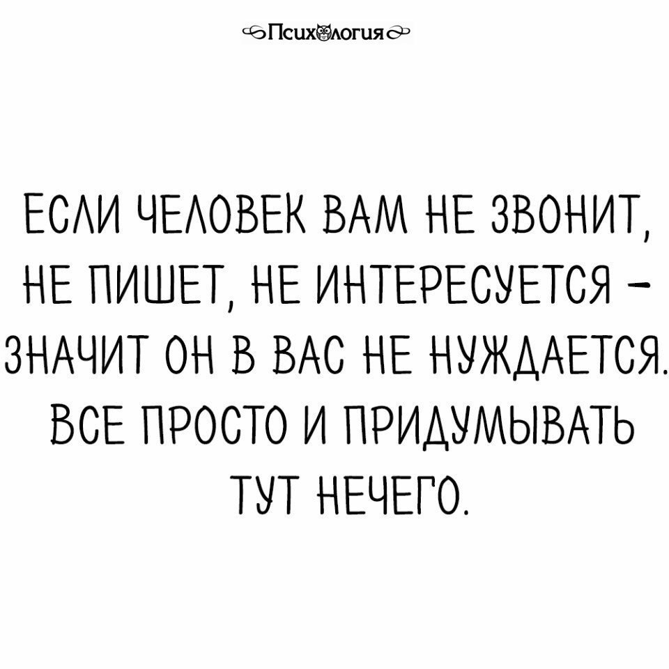 Картинки если мужчина не звонит и не пишет