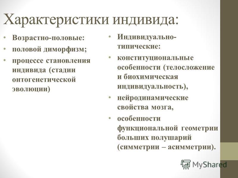 Составьте рассказ об индивидуальности используя план какие черты индивидуальности существуют