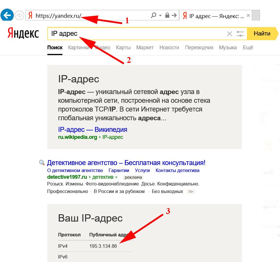 Как узнать ip адрес сайта. Адрес Яндекса.