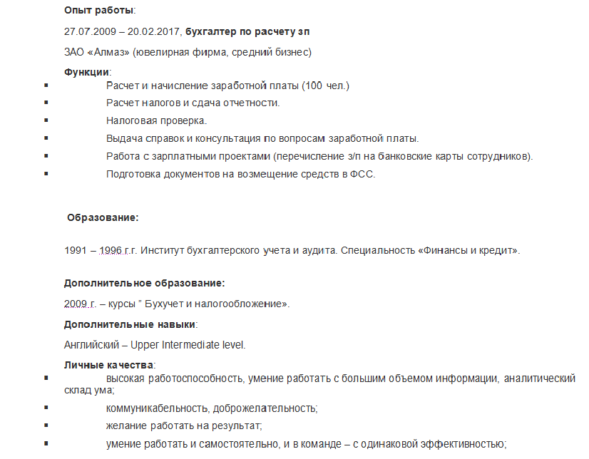 Резюме бухгалтера по расчету заработной платы образец