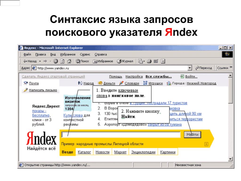 Поисковые страницы интернета. Поиск по ключевым словам. Поиск информации в интернете по ключевым словам. Поиск информации поисковые системы. Поиск по ключевым словам в интернете.