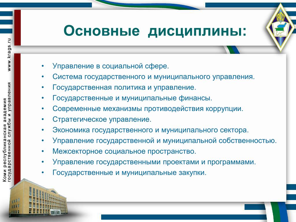 Специальность государственное управление кем работать. Государственное и муниципальное управление.