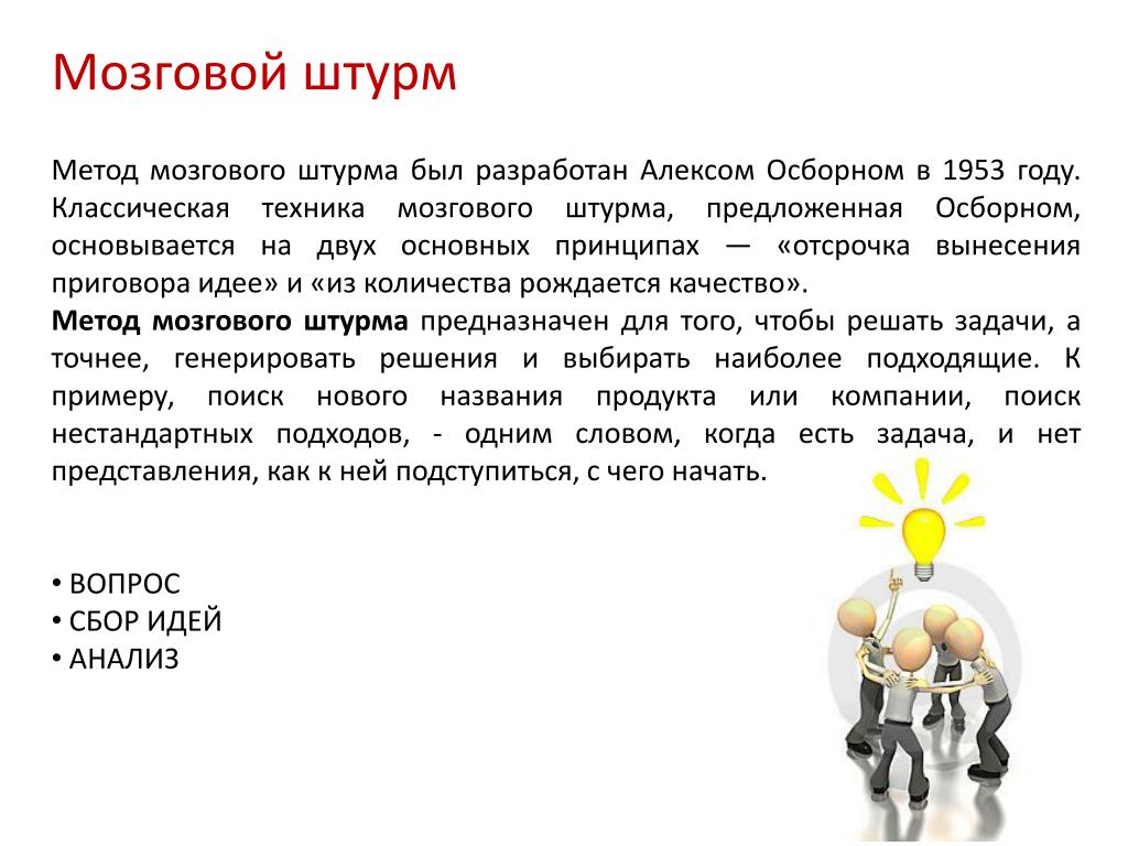 Что должно являться результатом мозгового штурма проводящегося при инициации проекта