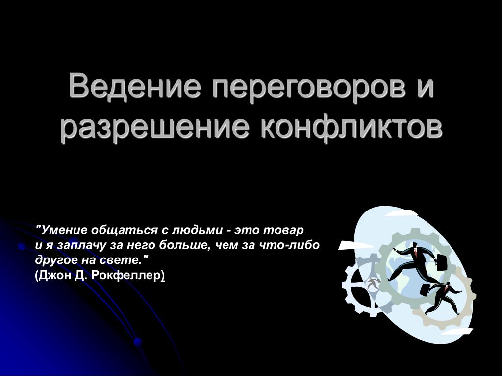 1 опишите конфликт недавно пережитый который вам не удалось удачно разрешить по следующей схеме