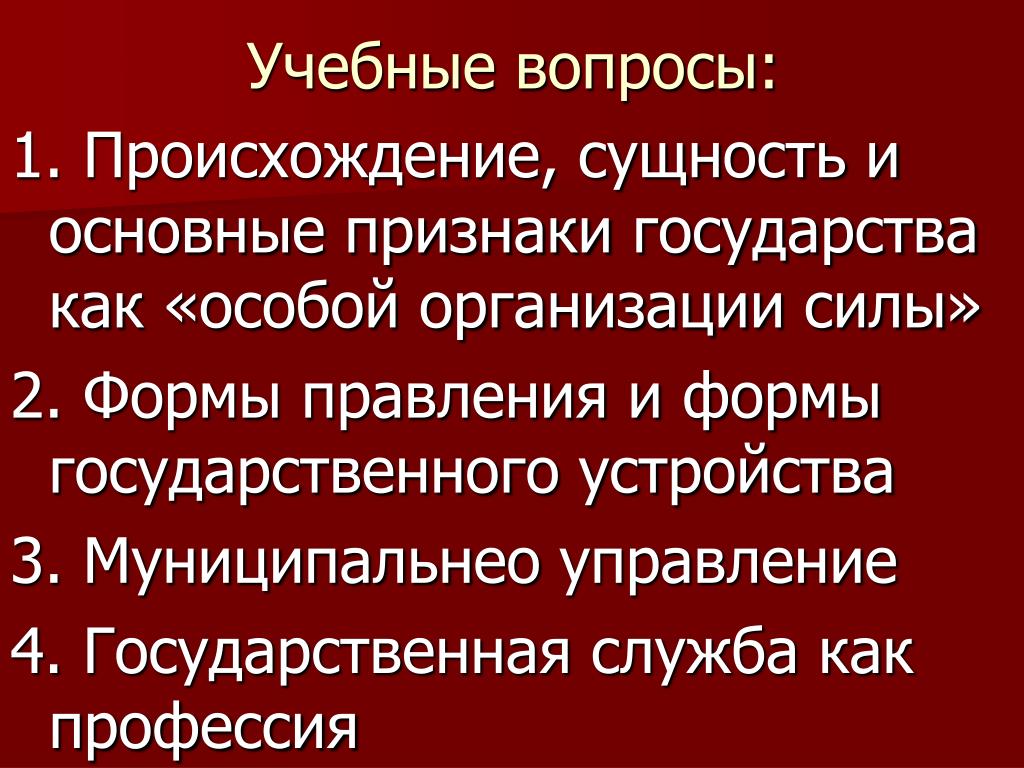 Происхождение федераций. Происхождение, сущность и признаки государства. Сущность российского государства.