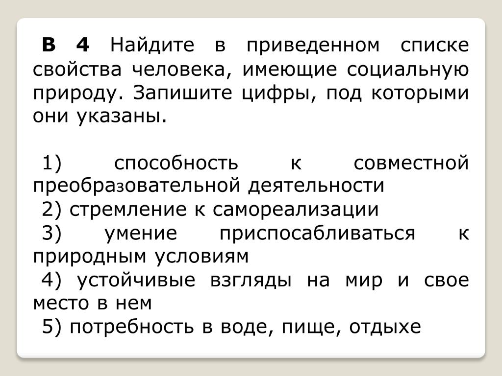 Качества имеющие социальную природу