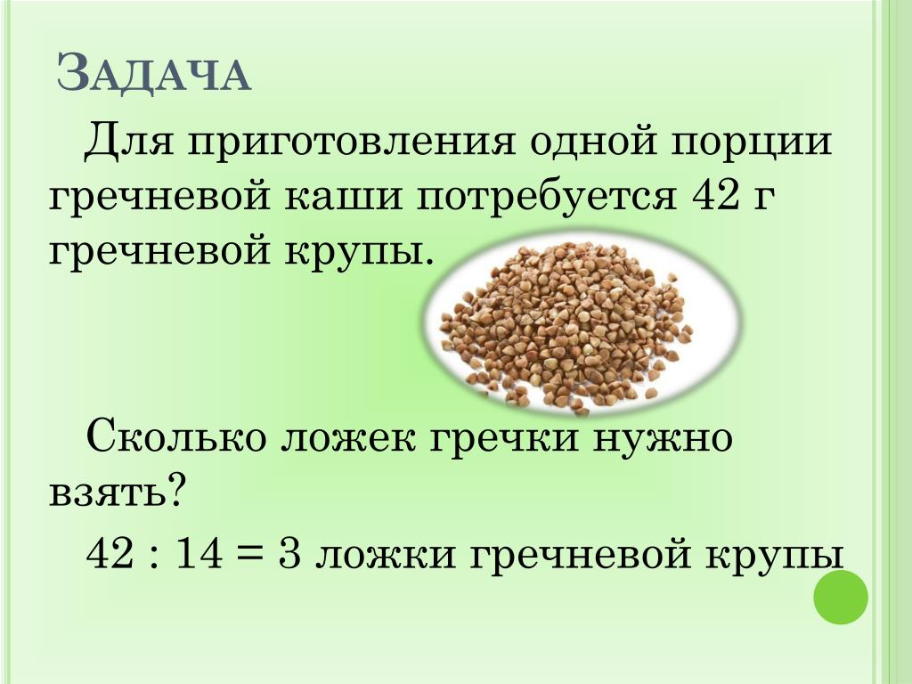 Сколько воды нужно для приготовления гречневой каши на