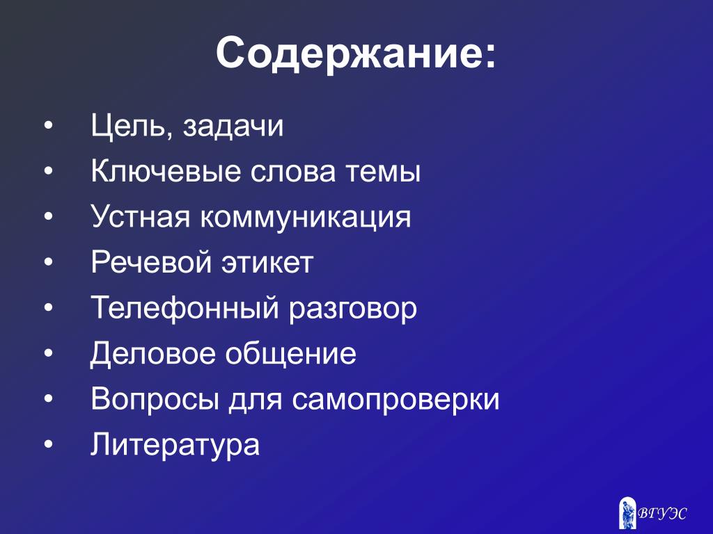 Речевые цели. Цели речевого общения 4 класс. Устная коммуникация задачи. Презентация устная коммуникация. Вопросы для общения.