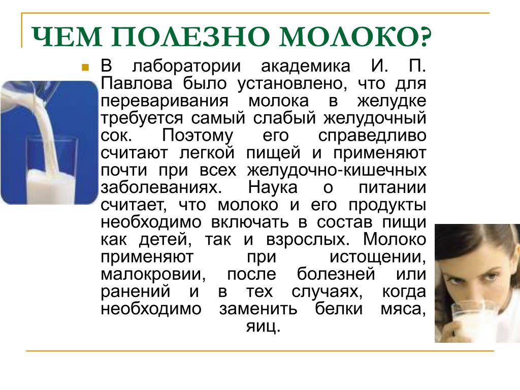 Вред молока. Чем полезно молоко. К чему полезно молоко?. Что полезного в молоке. Польза молока.