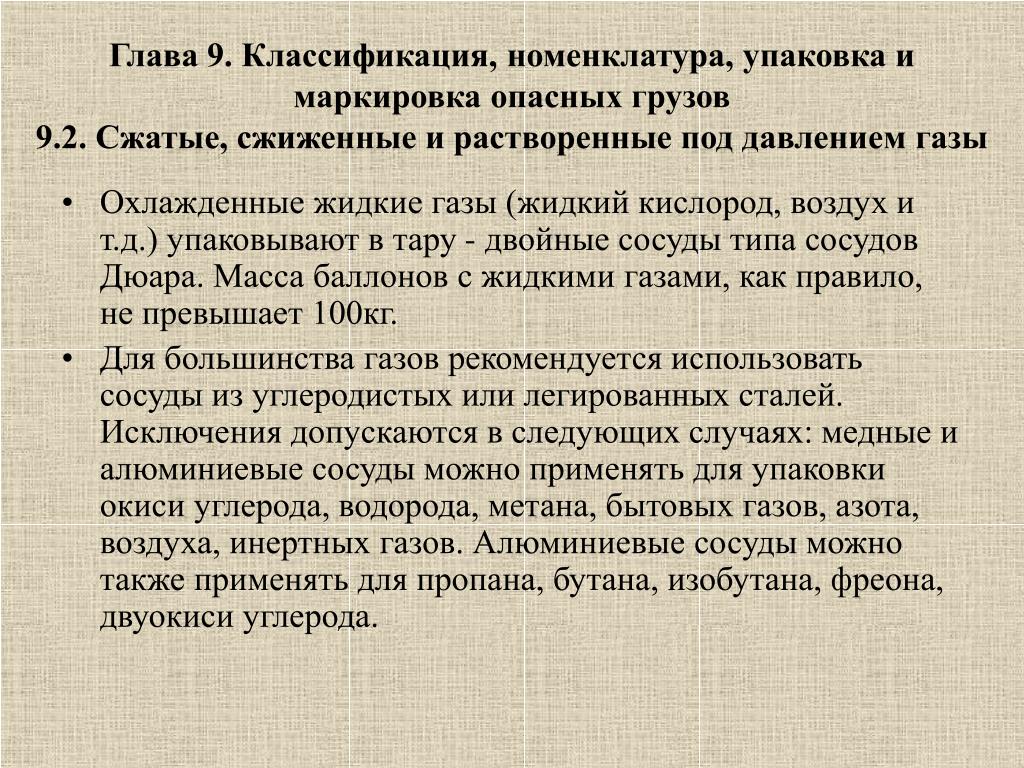 Инертный человек. Номенклатура упаковки. Классификатор номенклатуры упаковка. Номенклатура, классификация, Назначение и маркировка инструмента. Классификация, номенклатура статей..