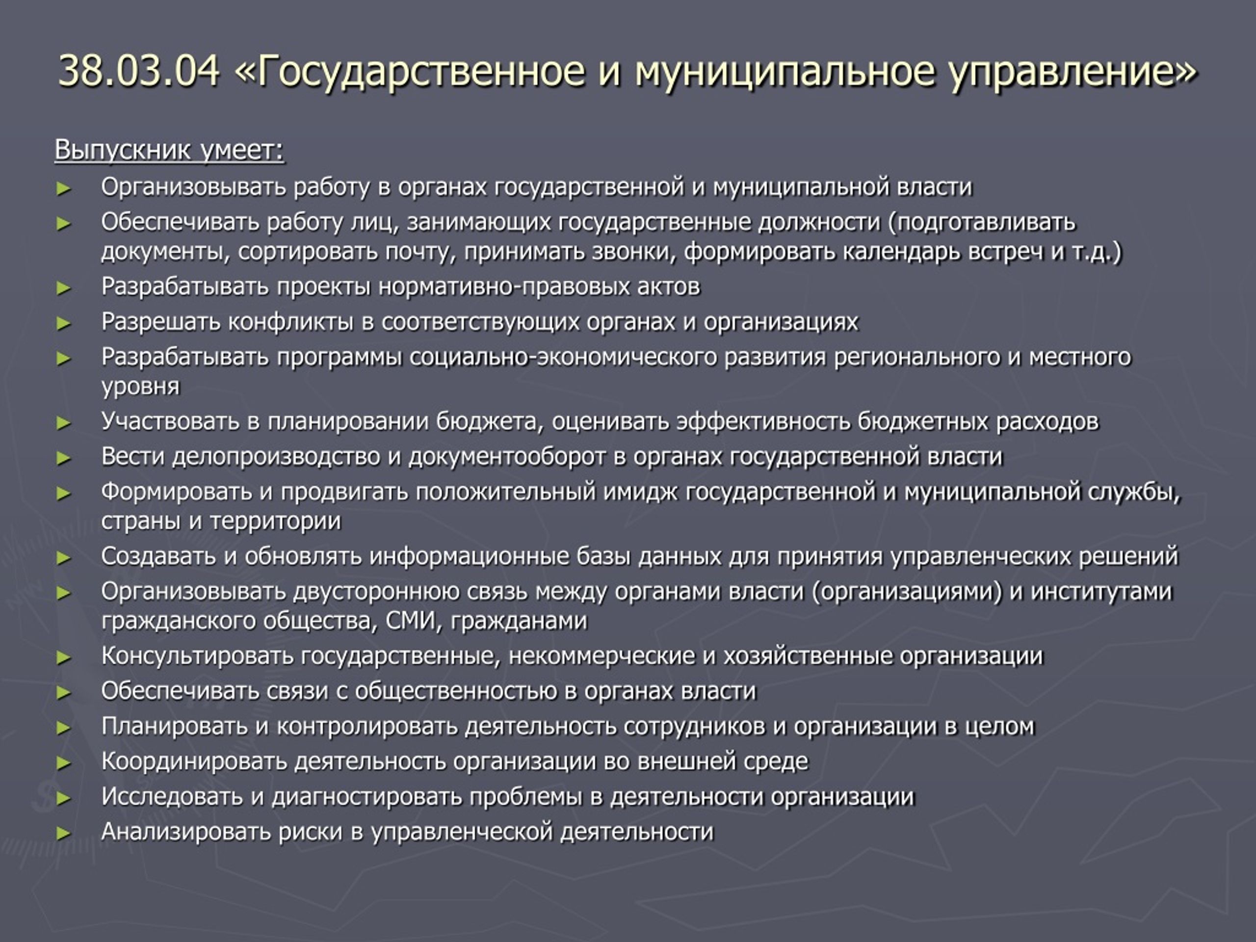 Государственное муниципальное управление презентация