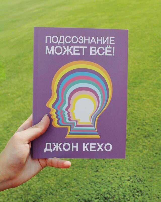 Подсознание может все книга фото