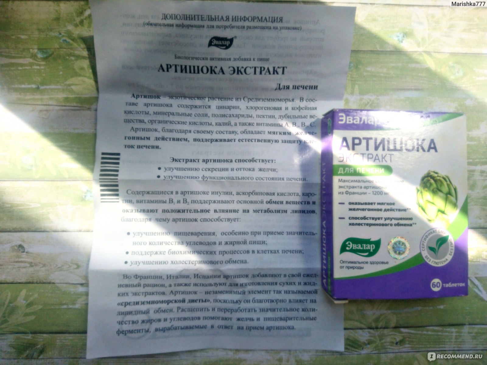 Гепакомб артишок инструкция по применению. Лекарство из артишоков для печени. Артишок Эвалар. Артишок Эвалар инструкция. Эвалар желчь.