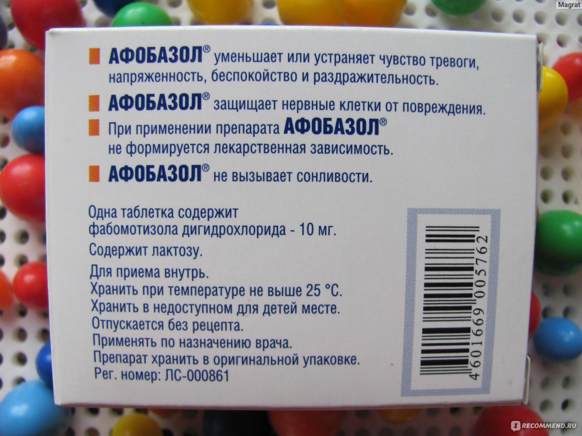 При приеме афобазола можно ли. Афобазол 10 мг таблетки. Афобазол детям. Афобазол аллергические реакции. Афобазол таб. 10мг №60.