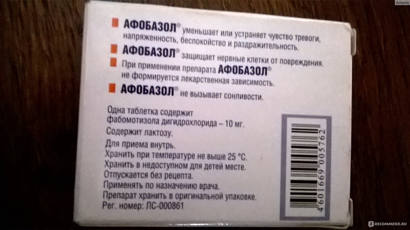 Афобазол можно пить за рулем. Афобазол. Афобазол рецепт на латинском. Афобазол рецепт. Афобазол на латинском.