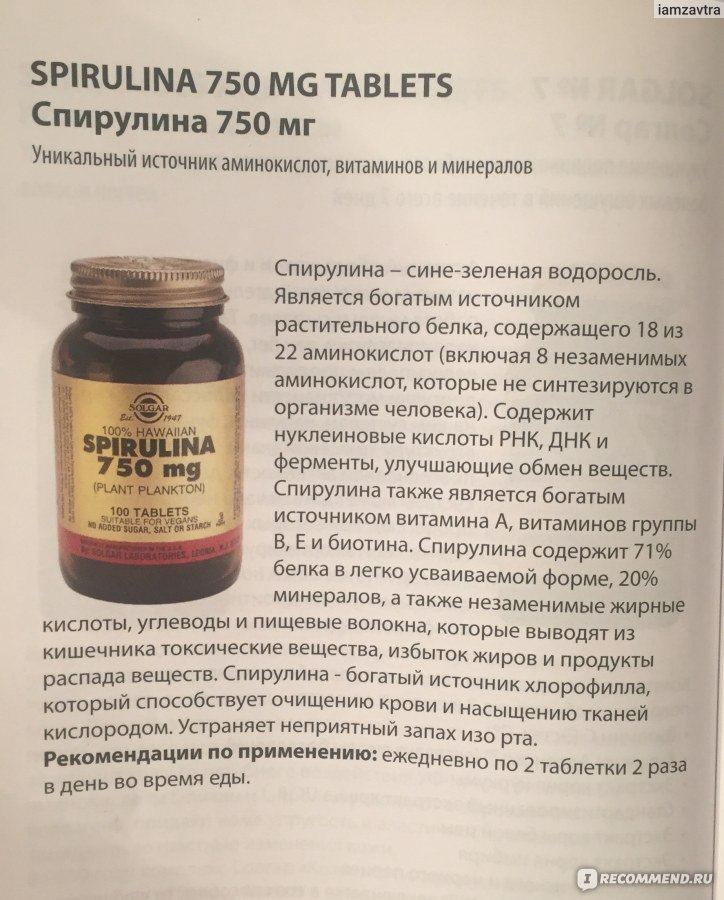 Применение спирулины отзывы. Спирулина Солгар. Спирулина капсулы и таблетка. Спирулина для женщин. Спирулина для чего.