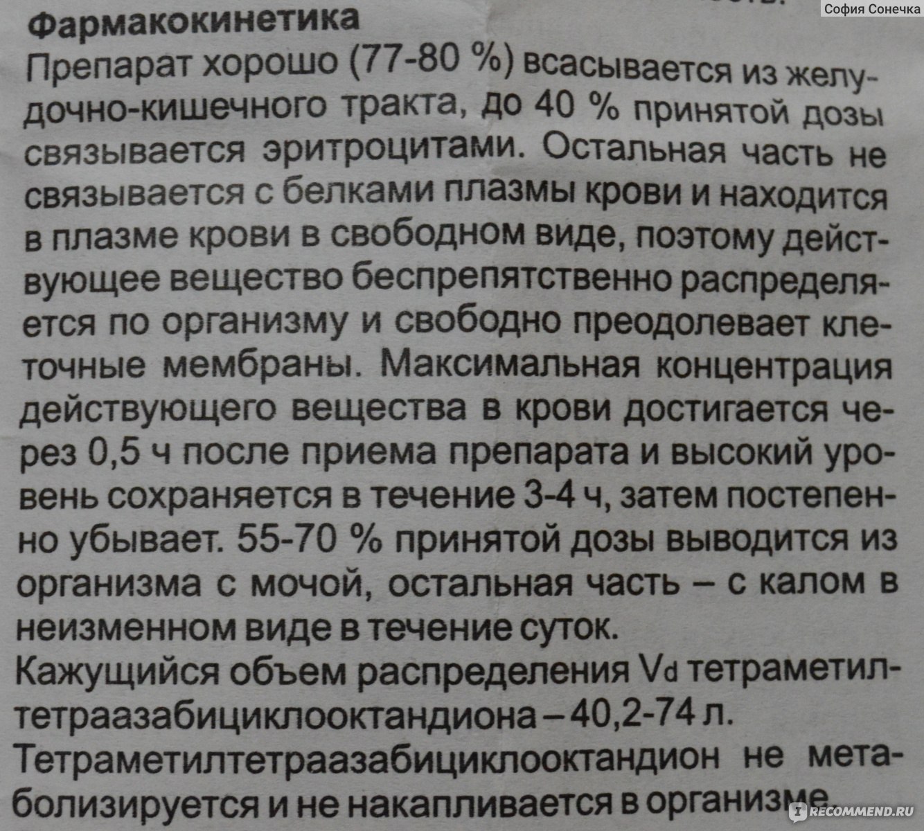 Адаптол инструкция по применению отзывы пациентов. Мебикар препарат. Адаптол вид лекарства. Мебикар тетраметилтетраазабициклооктандион. Адаптол таблетки инструкция.