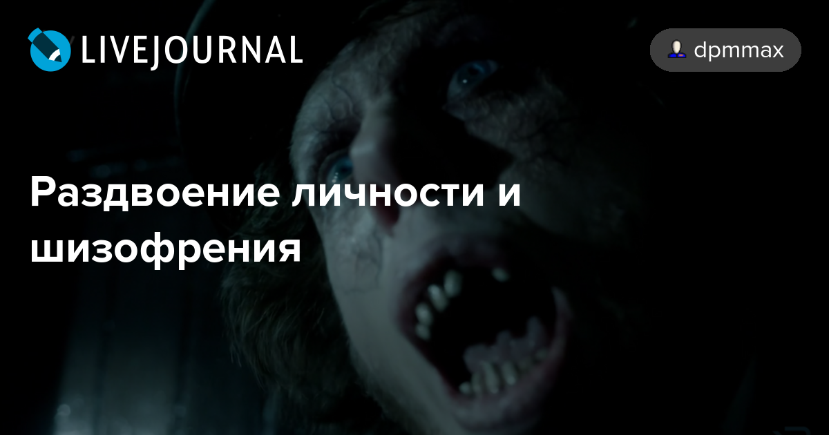 Раздвоение личности в психиатрии. Шизофрения раздвоение личности. Раздвоение личности симптомы. Признаки раздвоения личности. Лечится ли раздвоение личности.