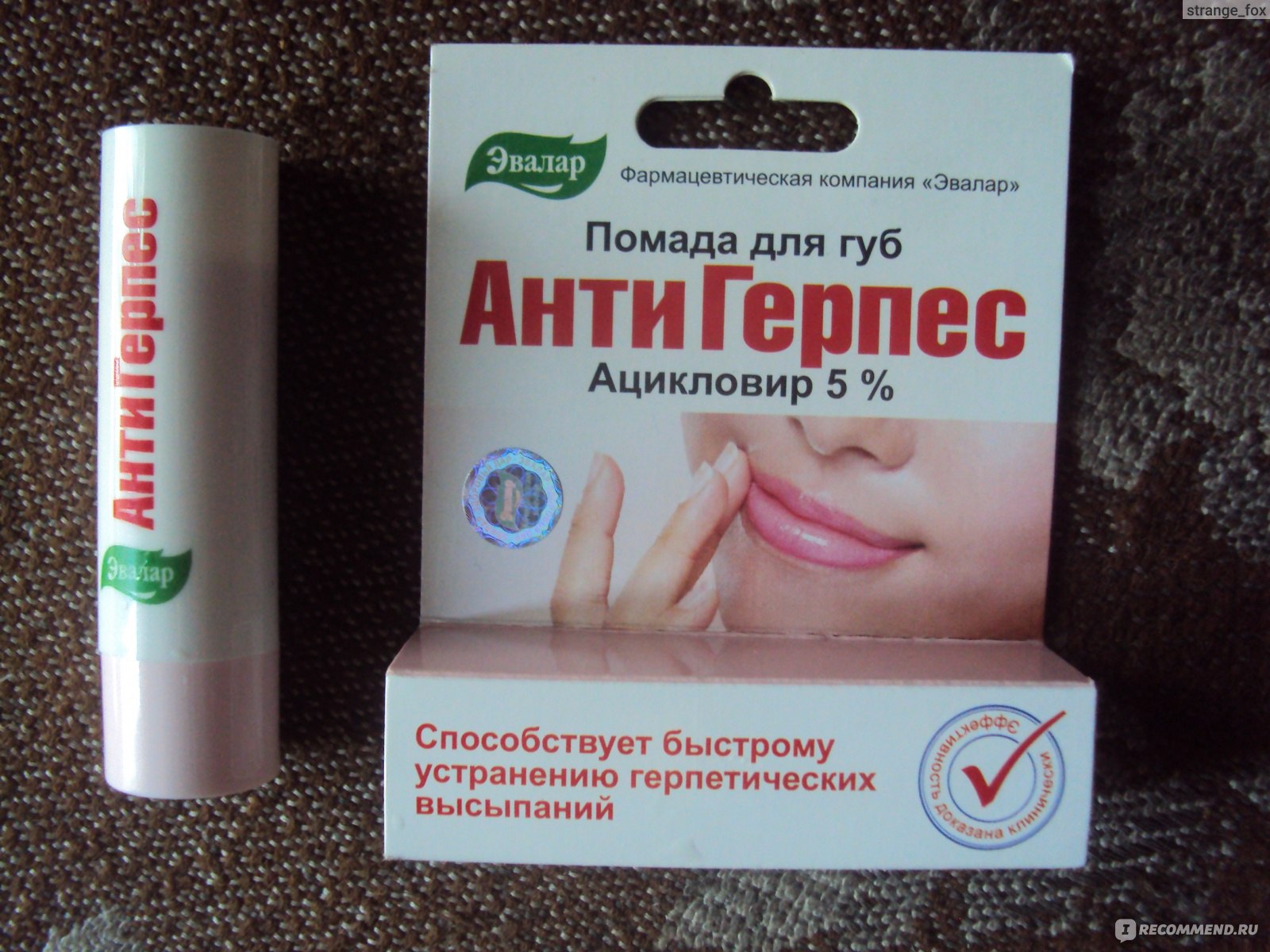 Эффективное лечение герпеса на губах препараты. Мазь для губ. Гигиеническая помада с ацикловиром. Мазь от обветривания губ. Средство от герпеса на губах.