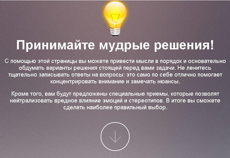 Поможем принять верное решение. Мудрость о принятии решения. Мудрое решение. Принятие правильных решений. Принимать Мудрые решения.