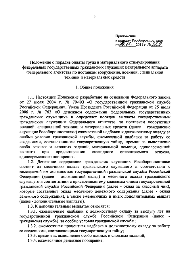 Образец премии за выполнение особо важного задания