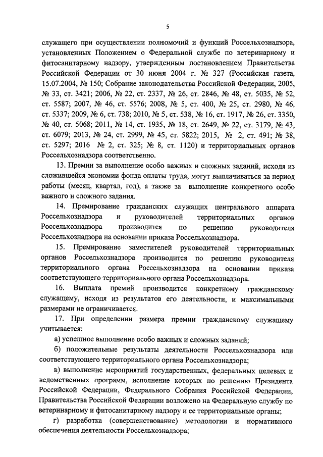 Образец премии за выполнение особо важного задания