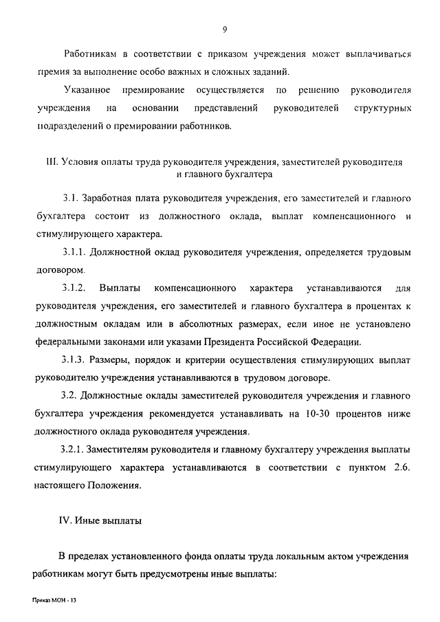 Положение о премировании за выполнение особо важных и сложных заданий образец