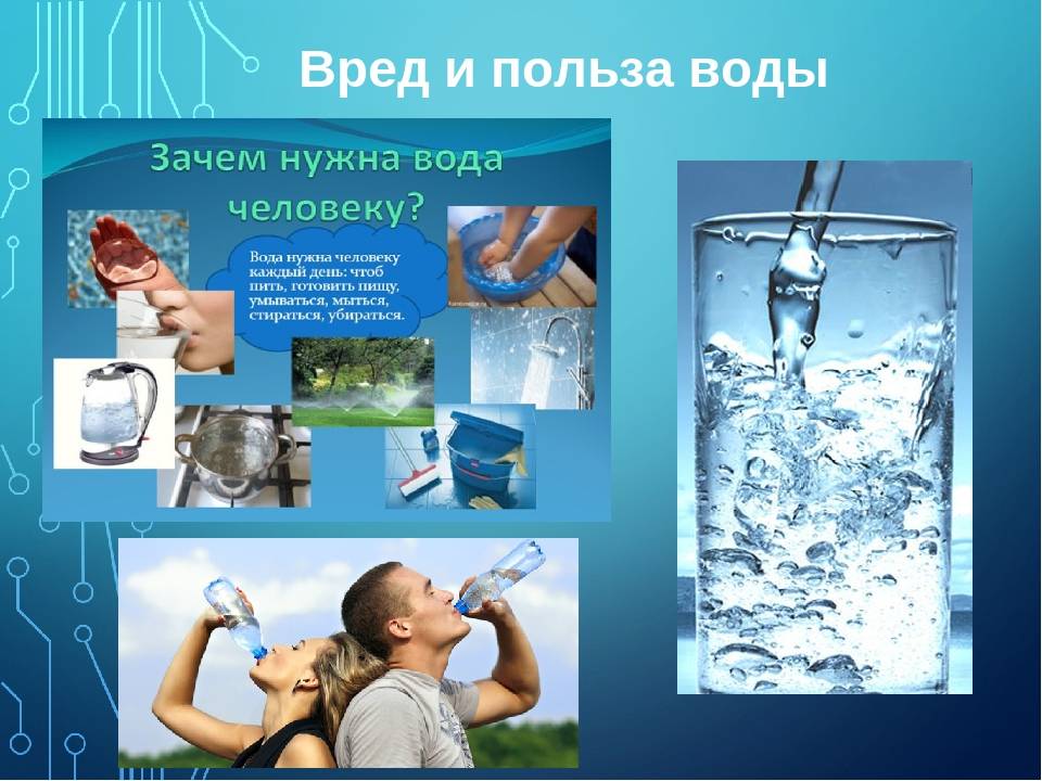 Вода вредная для здоровья