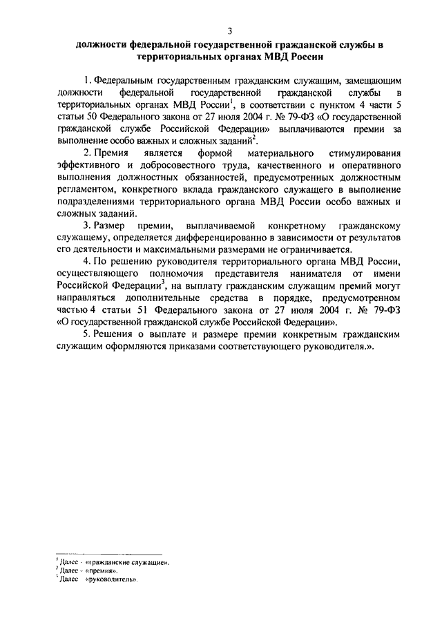 Положение о премировании за выполнение особо важных и сложных заданий образец