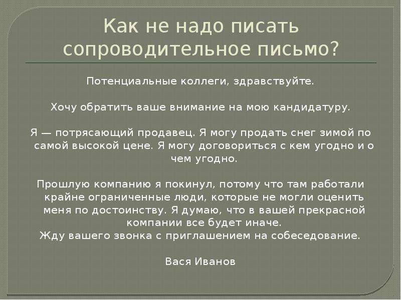 Сопроводительное письмо работодателю образец