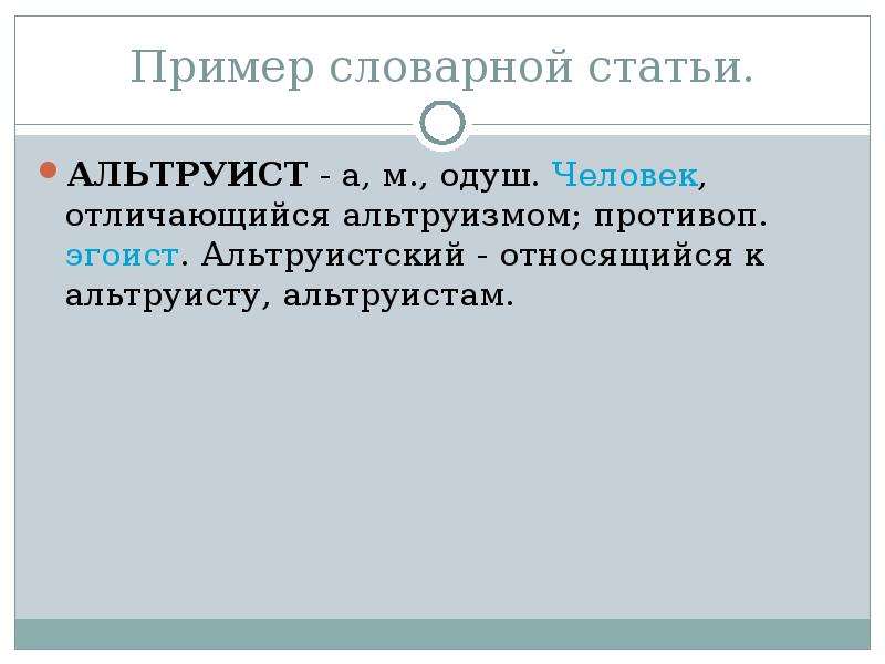 Альтруист синоним. Альтруист примеры людей. Кто такой альтруист человек. Социопат альтруист эгоист. Альтруист характер.