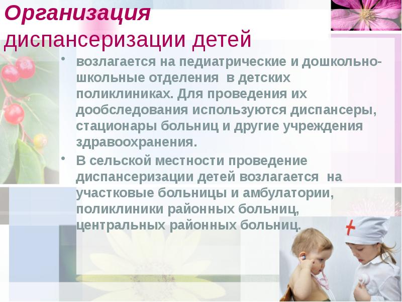 Диспансеризация несовершеннолетних презентация