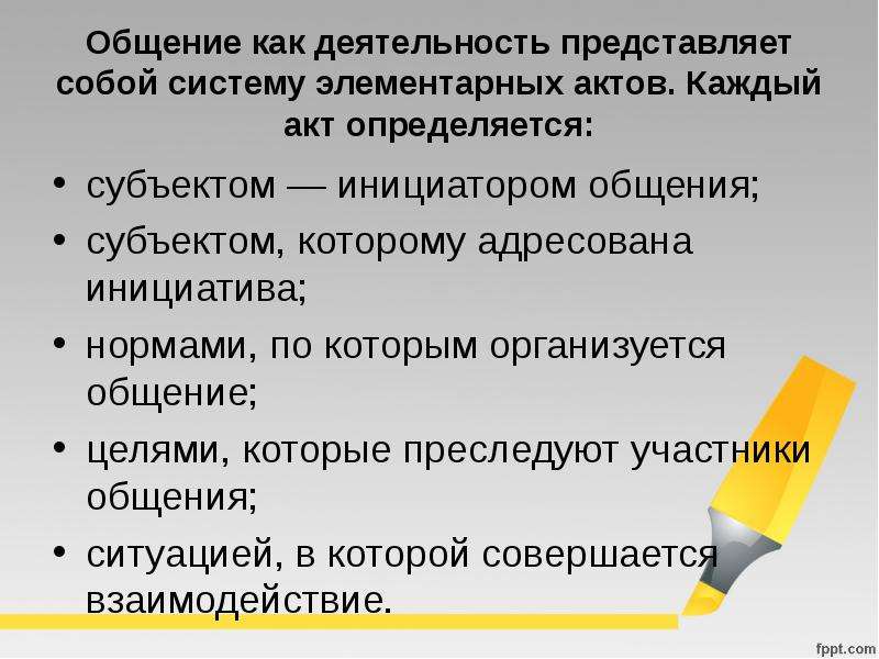 Цели общения. Коммуникативные свойства личности. Основные характеристики личности как субъекта общения?. Инициатор общения начинает. Насколько успешно личность инициирует общение.