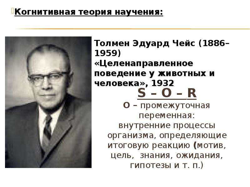 Уотсон скиннер бихевиоризм. Бихевиоризм (Дж. Уотсон, э. Толмен, б. Скиннер).. Бихевиоризм Дж.Уотсона и НЕОБИХЕВИОРИСТЫ (Б.Скиннер, а.Бандура и др.).. Дж. Уотсон, б.Скиннер теория.