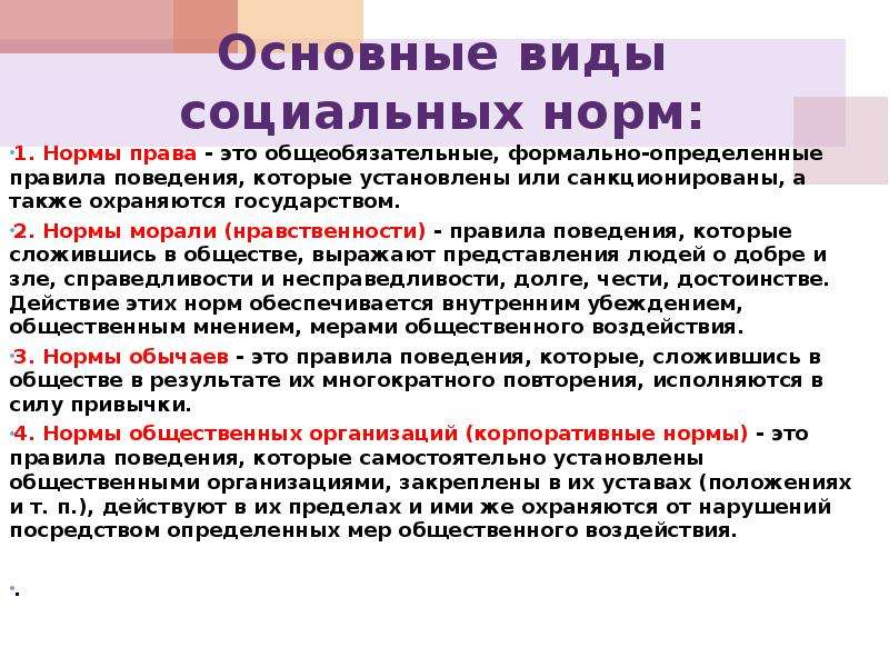 Образцы правила поведения принятые в обществе