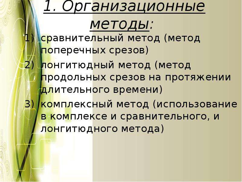 Для более четкой объективной и ясной картины широко применяются такие методы психологии труда как