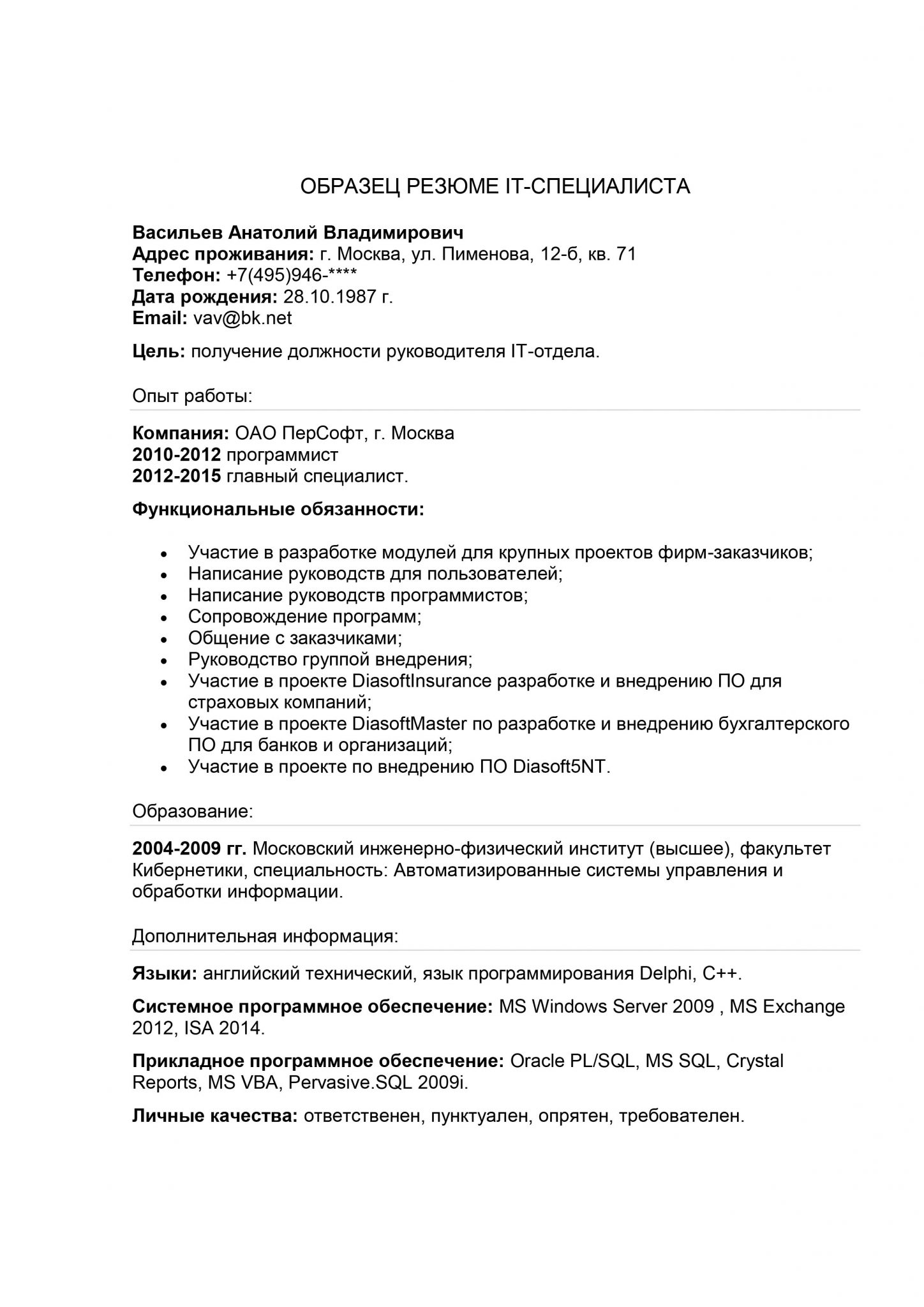 Резюме начинающего программиста без опыта работы образец