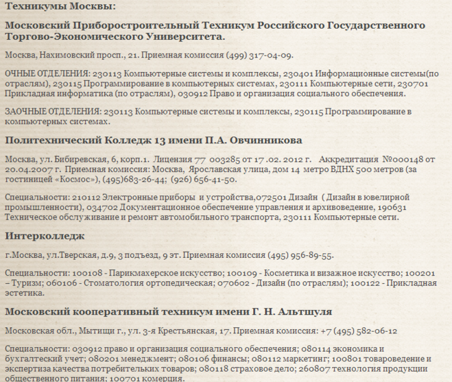 Можно ли поступить после. Профессии со справкой после 9 класса. Куда можно поступить после 9 класса в Москве. Куда можно пойти учиться после 9 класса со справкой.