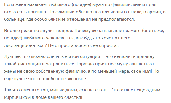 Почему жёны называют мужей по фамилии. К чему снится жена бывшего мужа во сне. Как называется жена бывшего мужа. Что означает когда жена называет мужа по фамилии.