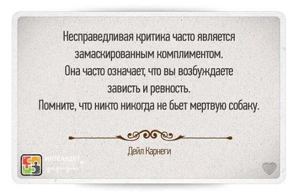 Чье высказывание. Афоризмы про критику. Фразы о критике. Критика цитаты. Фразы про критику.