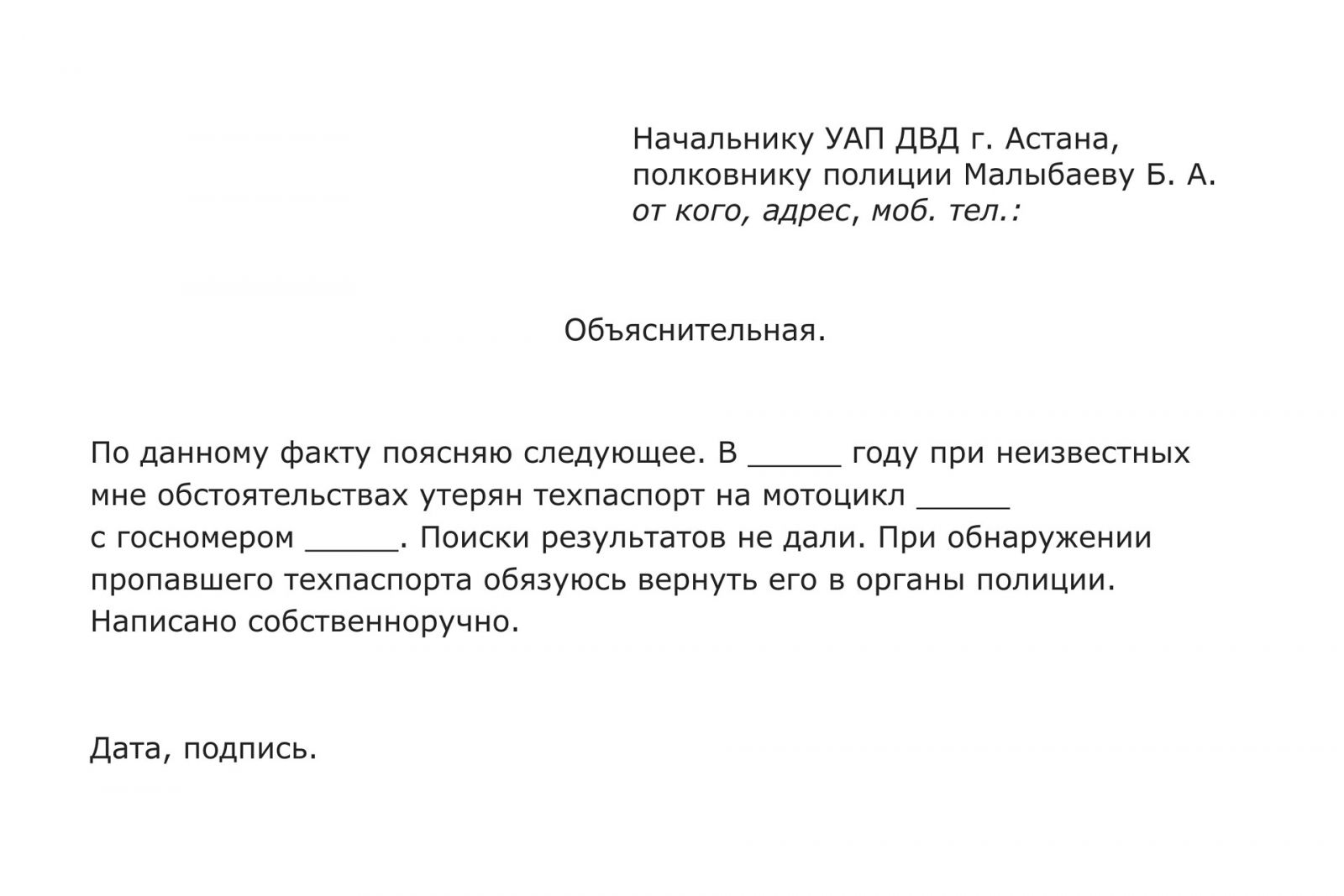 Заявление на утерю паспорта в полицию образец