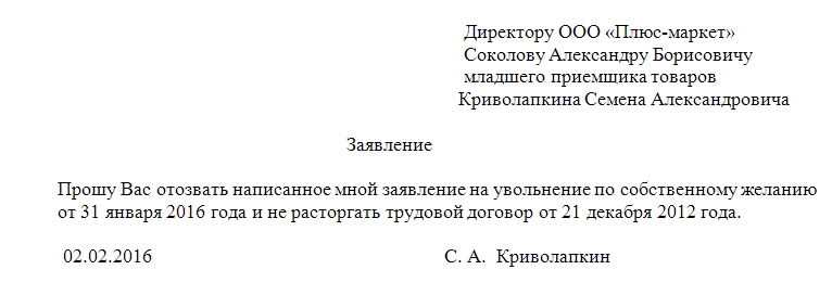 Заявление на увольнение в связи с переездом в другой город образец без отработки