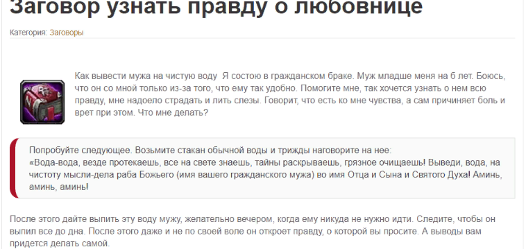 Как узнать приворожен ли мужчина. Заговор чтобы узнать правду. Заговор чтобы человек сказал правду. Заклинание правды. Чтобы человек рассказал правду заговор.