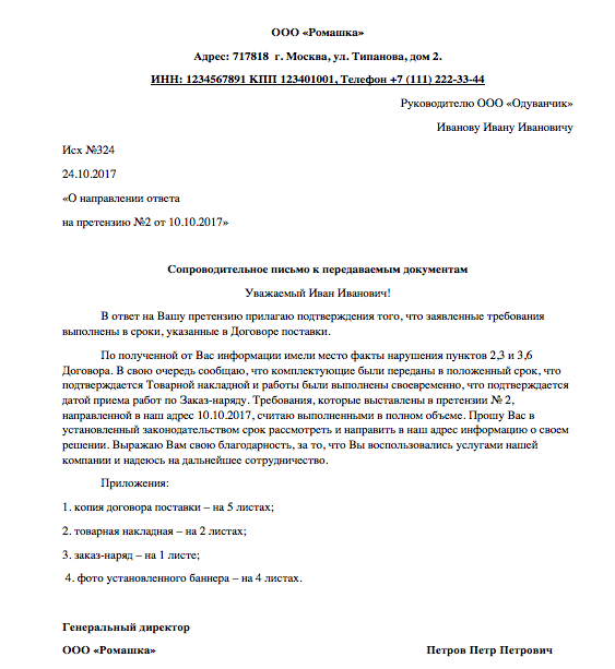 Сопроводительное письмо к каталогу выставки ярмарки образец