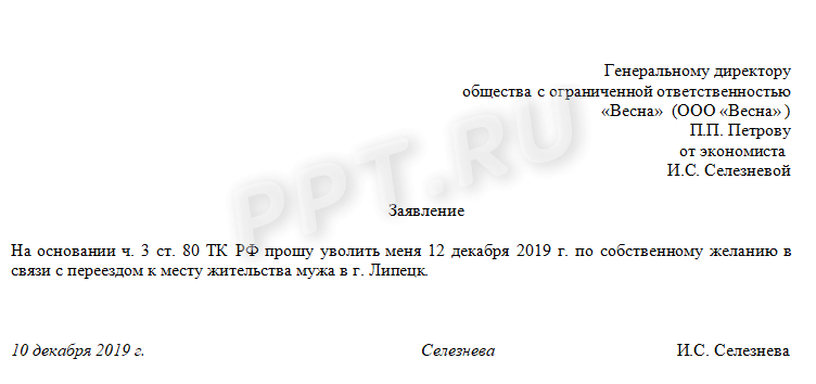 Образец заявления об отмене заявления по собственному желанию