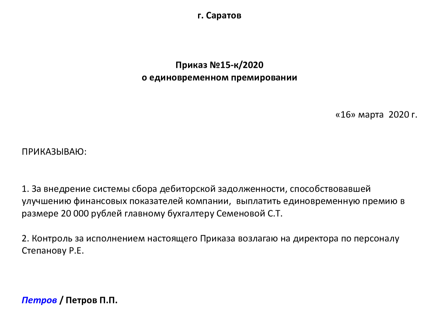 Служебная записка о премировании сотрудников образец к юбилею