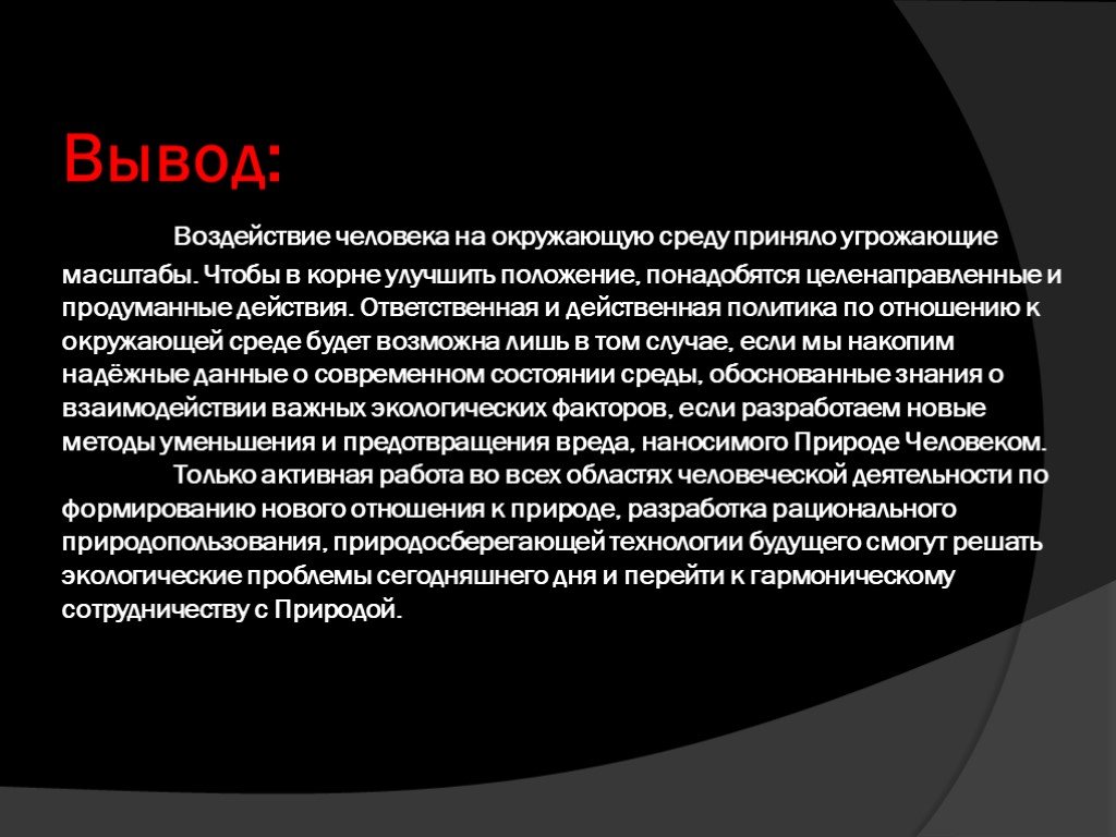 Презентация 7 кл воздействие человека на природу